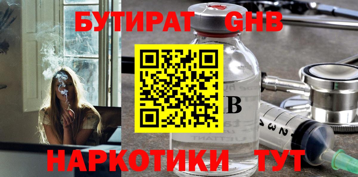 Бутират 99% Донецк