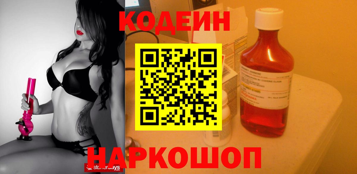 Донецк  Кодеин Purple Drank  Вход с VPN 