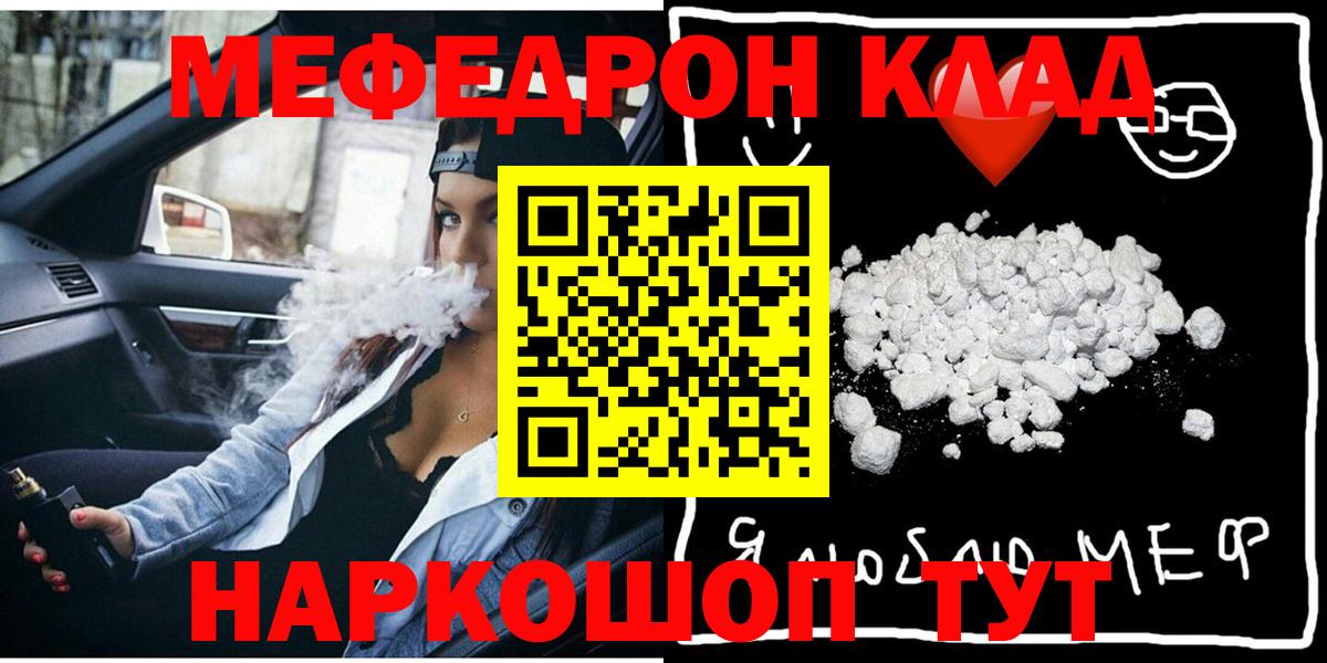МЯУ-МЯУ кристаллы  МЕФ 4 MMC  Вход с VPN  Донецк 