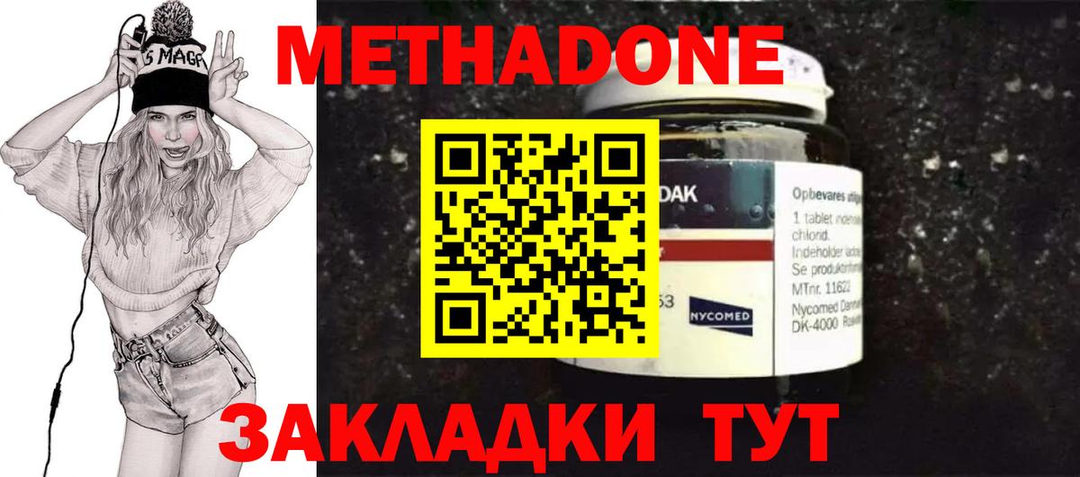 Метадон VHQ Донецк