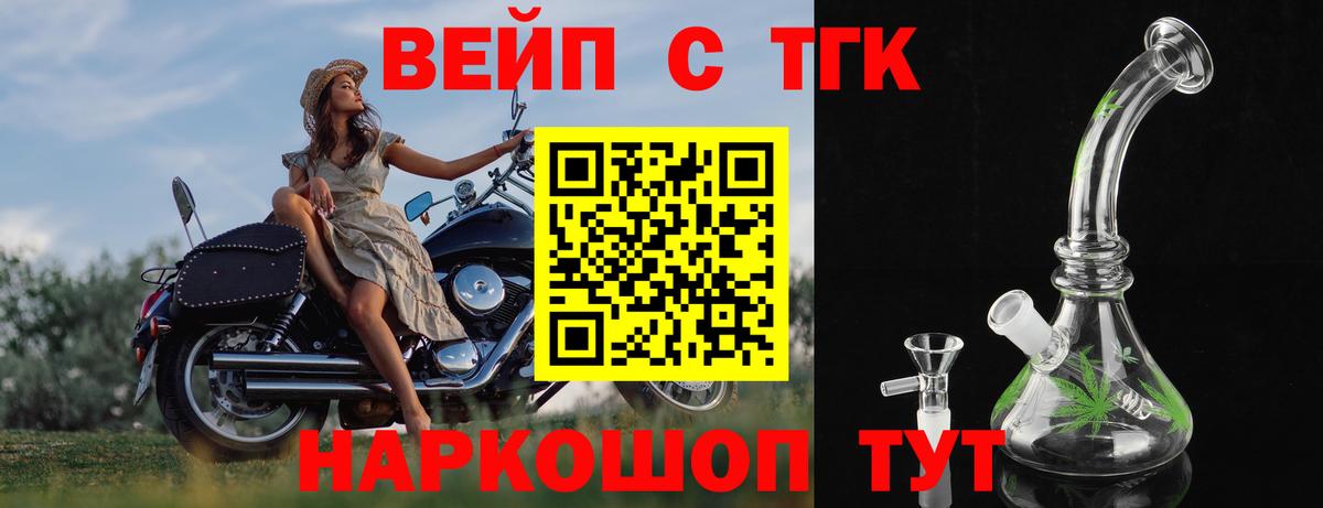 Донецк  Дистиллят ТГК концентрат  ТГК вейп  Вход с VPN 